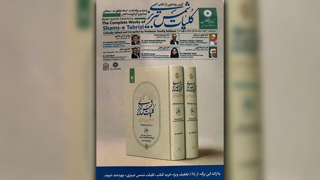 Mevlana’nın mirası Tahran’da yeniden gündemde: Dîvân-ı Kebîr’in yeni baskısı tanıtıldı